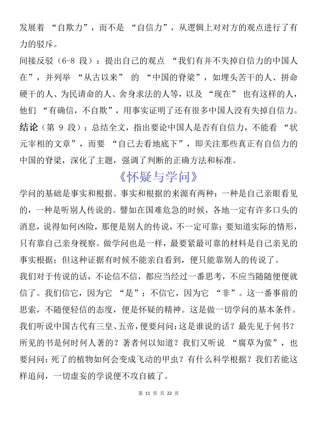 中考必备【初中语文记叙文写作】可打印 快收藏 第11张