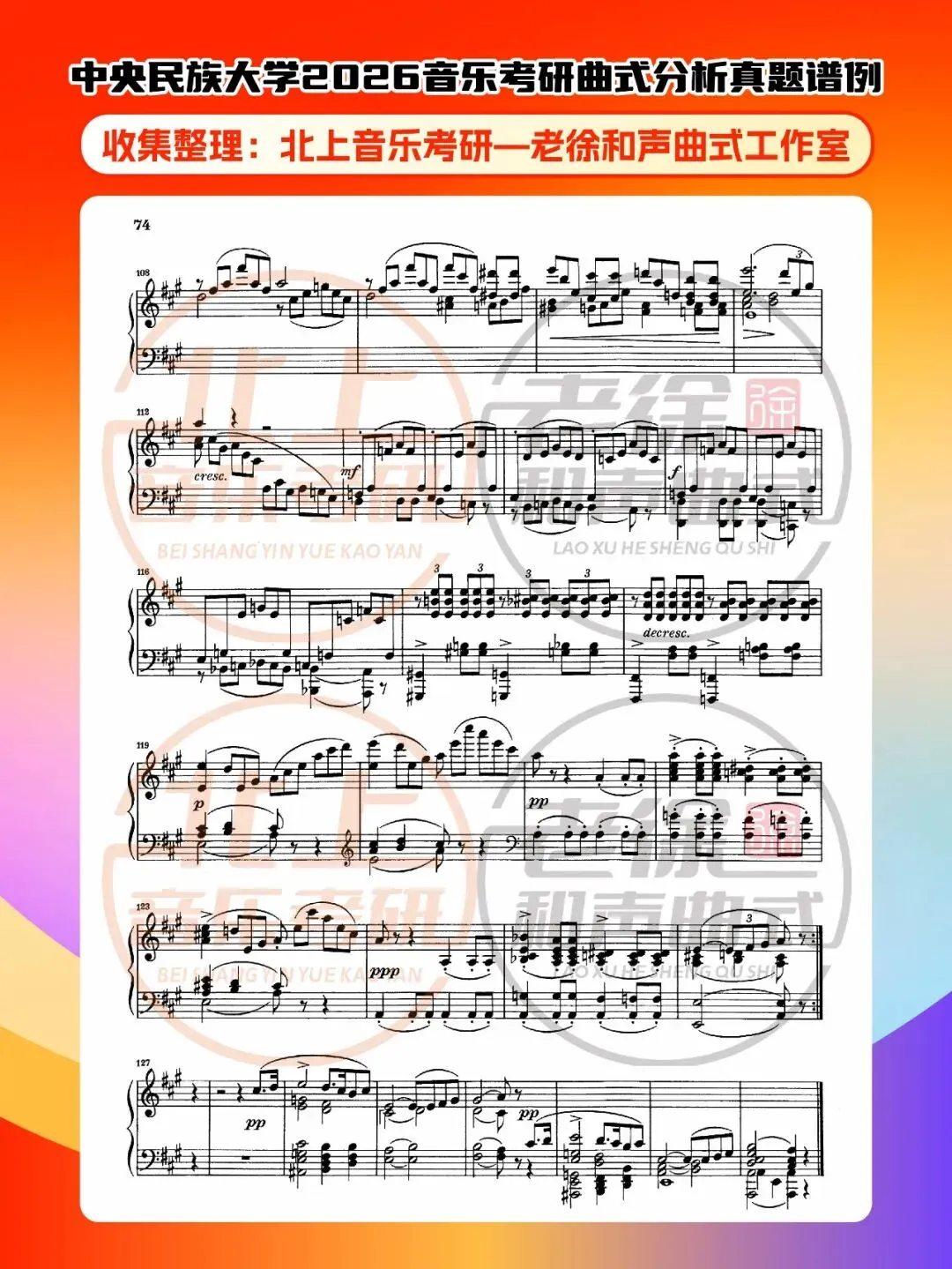 中央民族大学2026音乐考研曲式分析真题谱例|北上音乐考研—老徐和声曲式工作室收集整理 第8张