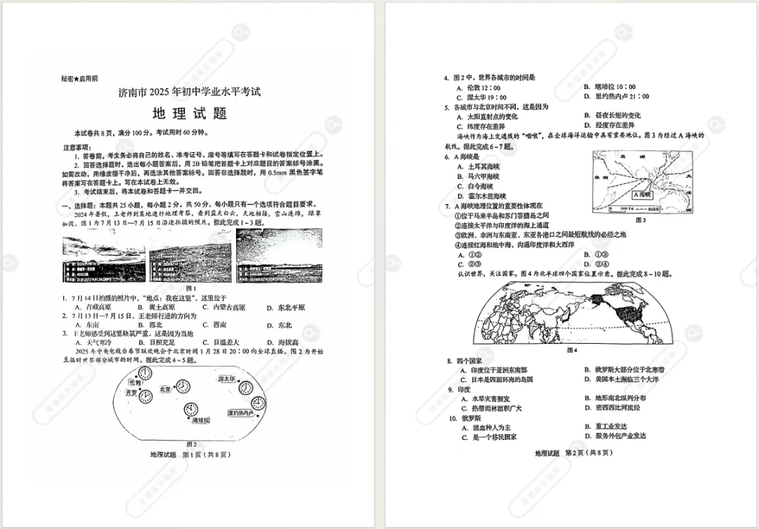2025济南地生会考真题!PDF电子版免费领取! 第7张