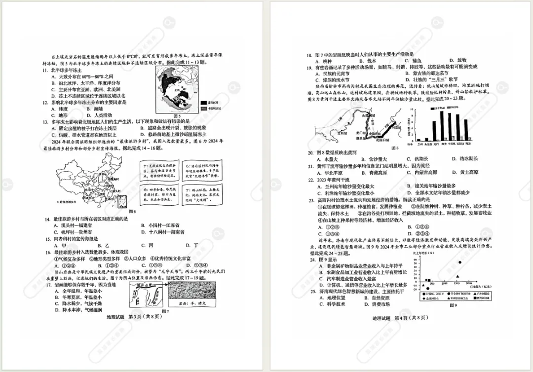 2025济南地生会考真题!PDF电子版免费领取! 第8张