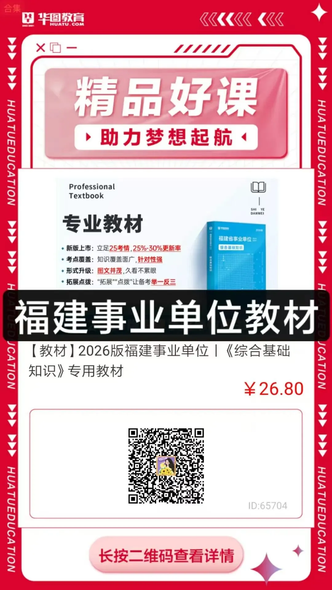 【教材/真题/模拟卷/题库】福建事业单位备考专用图书! 第1张