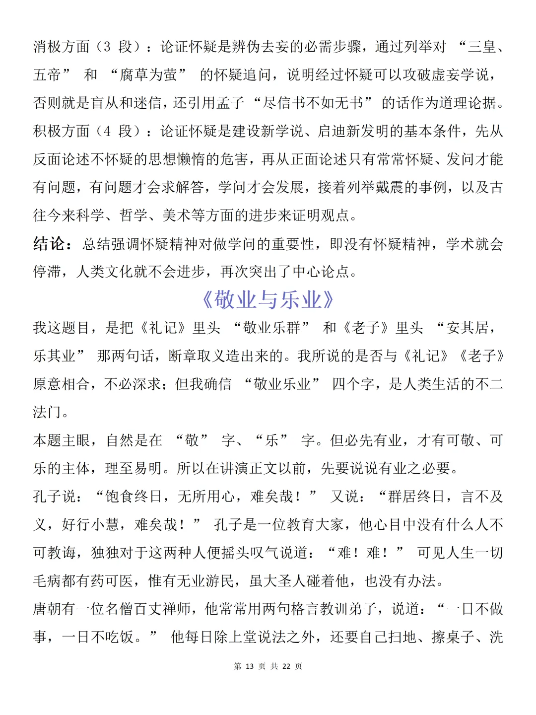 中考必备【初中语文记叙文写作】可打印 快收藏 第13张