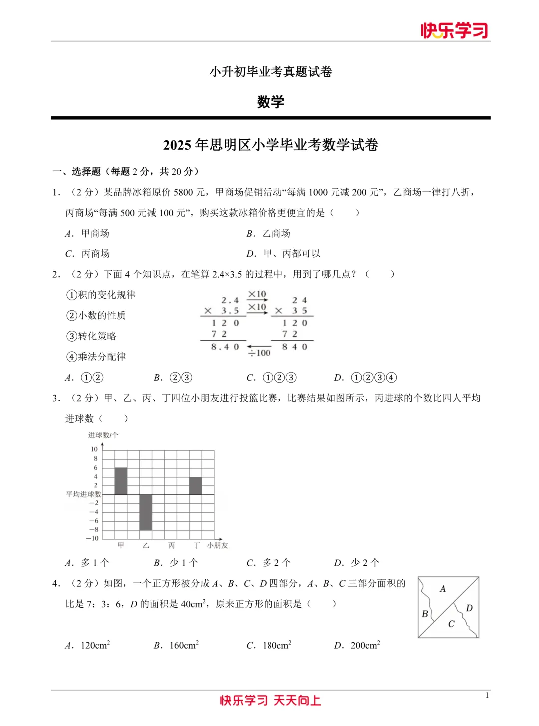 最新整理!厦门六年级毕业考往年真题+考点手册,刷题复习两不误 第4张