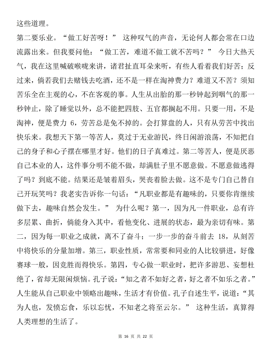 中考必备【初中语文记叙文写作】可打印 快收藏 第16张