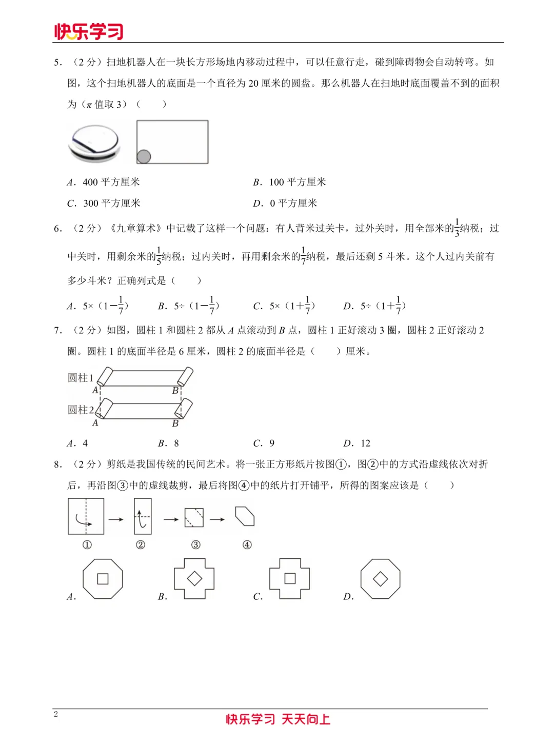 最新整理!厦门六年级毕业考往年真题+考点手册,刷题复习两不误 第5张