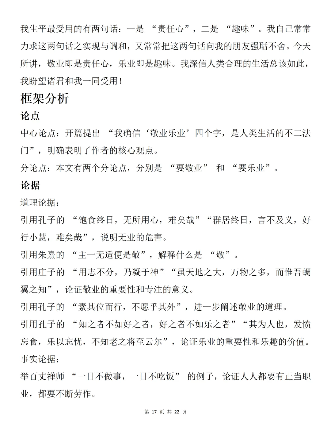 中考必备【初中语文记叙文写作】可打印 快收藏 第17张