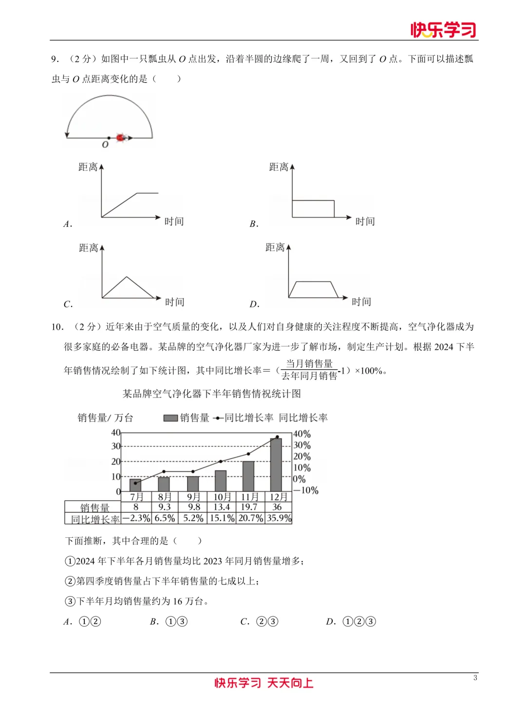 最新整理!厦门六年级毕业考往年真题+考点手册,刷题复习两不误 第6张