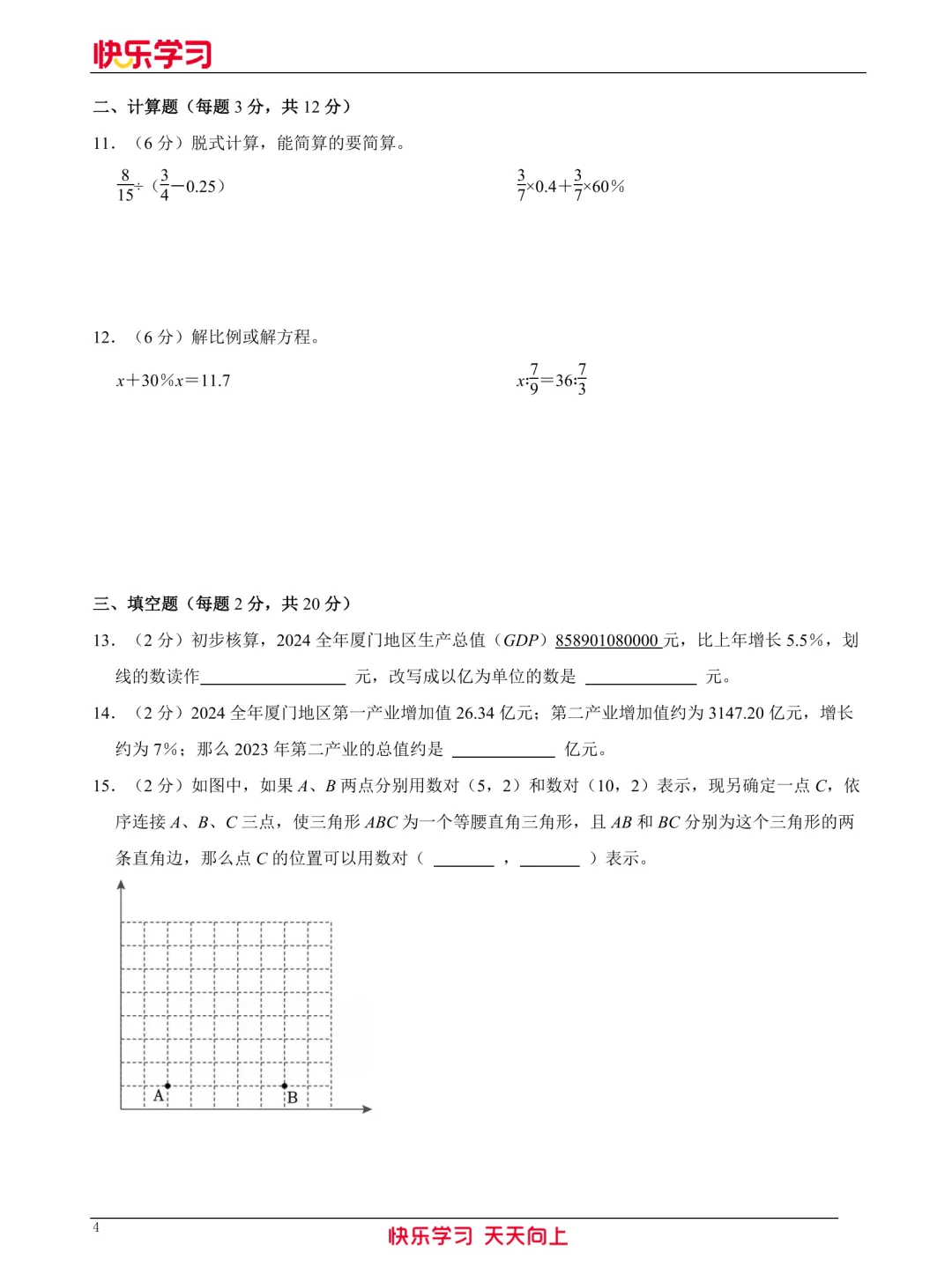 最新整理!厦门六年级毕业考往年真题+考点手册,刷题复习两不误 第7张