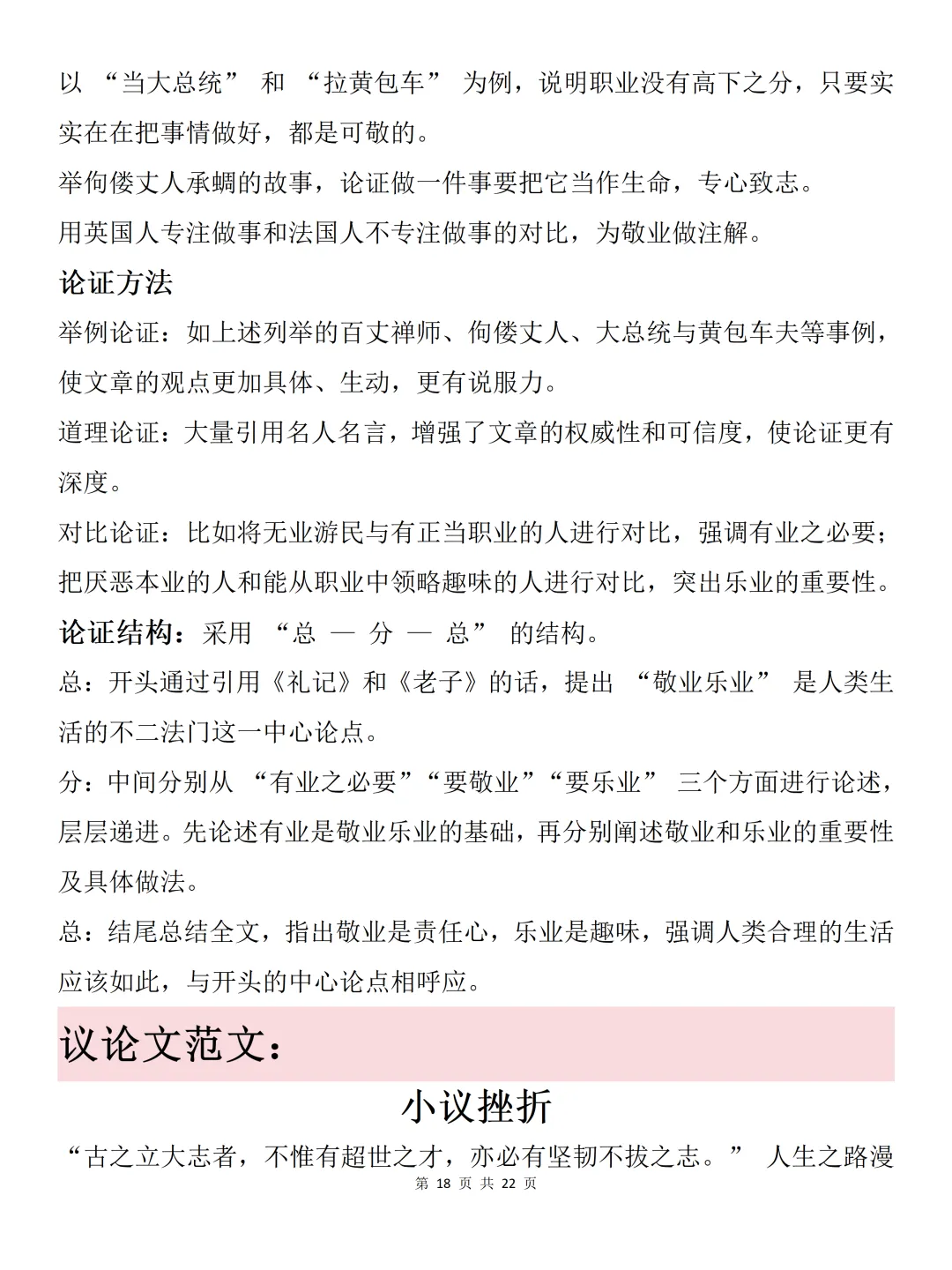 中考必备【初中语文记叙文写作】可打印 快收藏 第18张