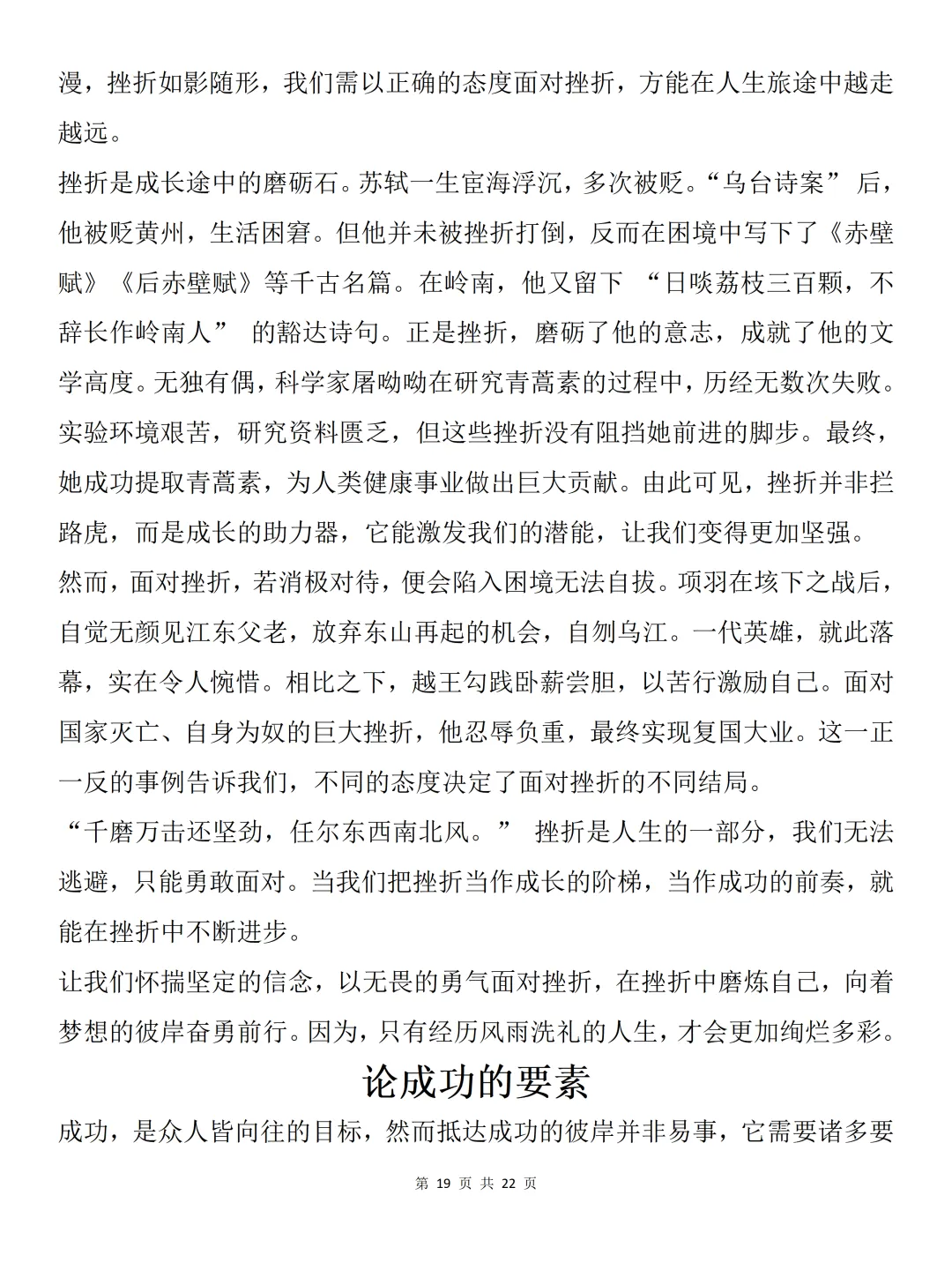 中考必备【初中语文记叙文写作】可打印 快收藏 第19张