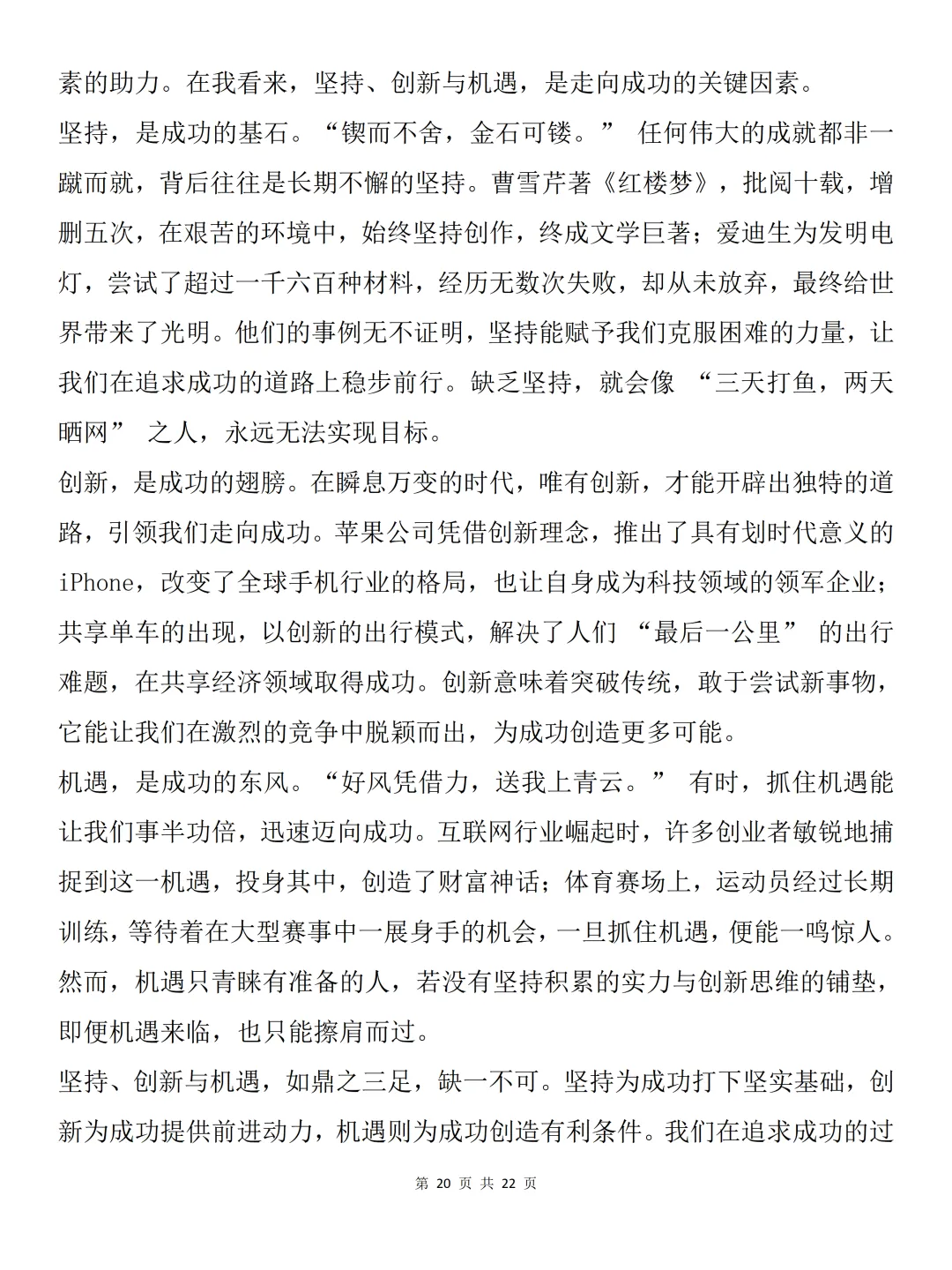 中考必备【初中语文记叙文写作】可打印 快收藏 第20张