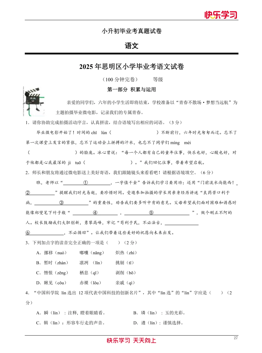 最新整理!厦门六年级毕业考往年真题+考点手册,刷题复习两不误 第10张
