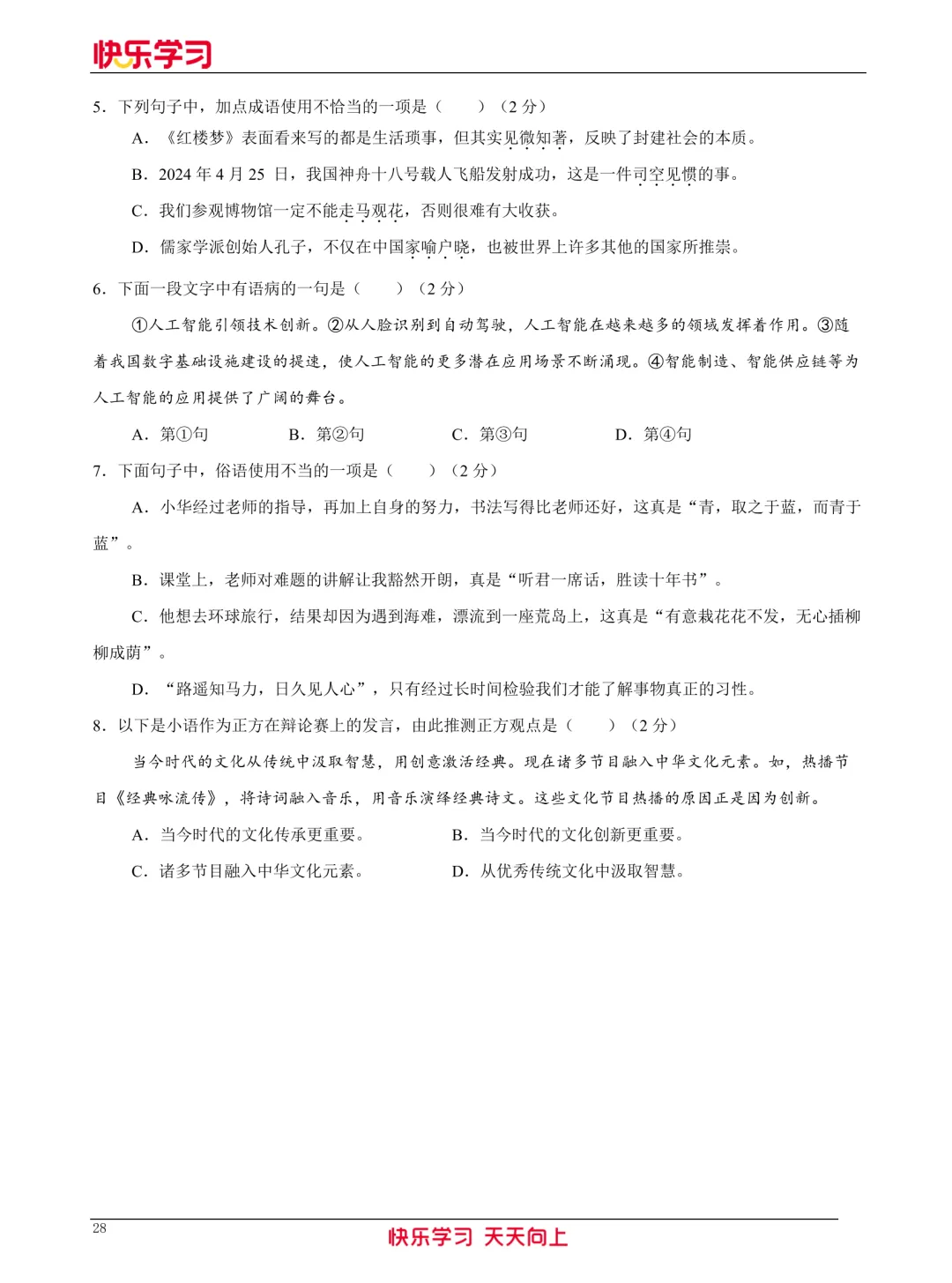 最新整理!厦门六年级毕业考往年真题+考点手册,刷题复习两不误 第11张