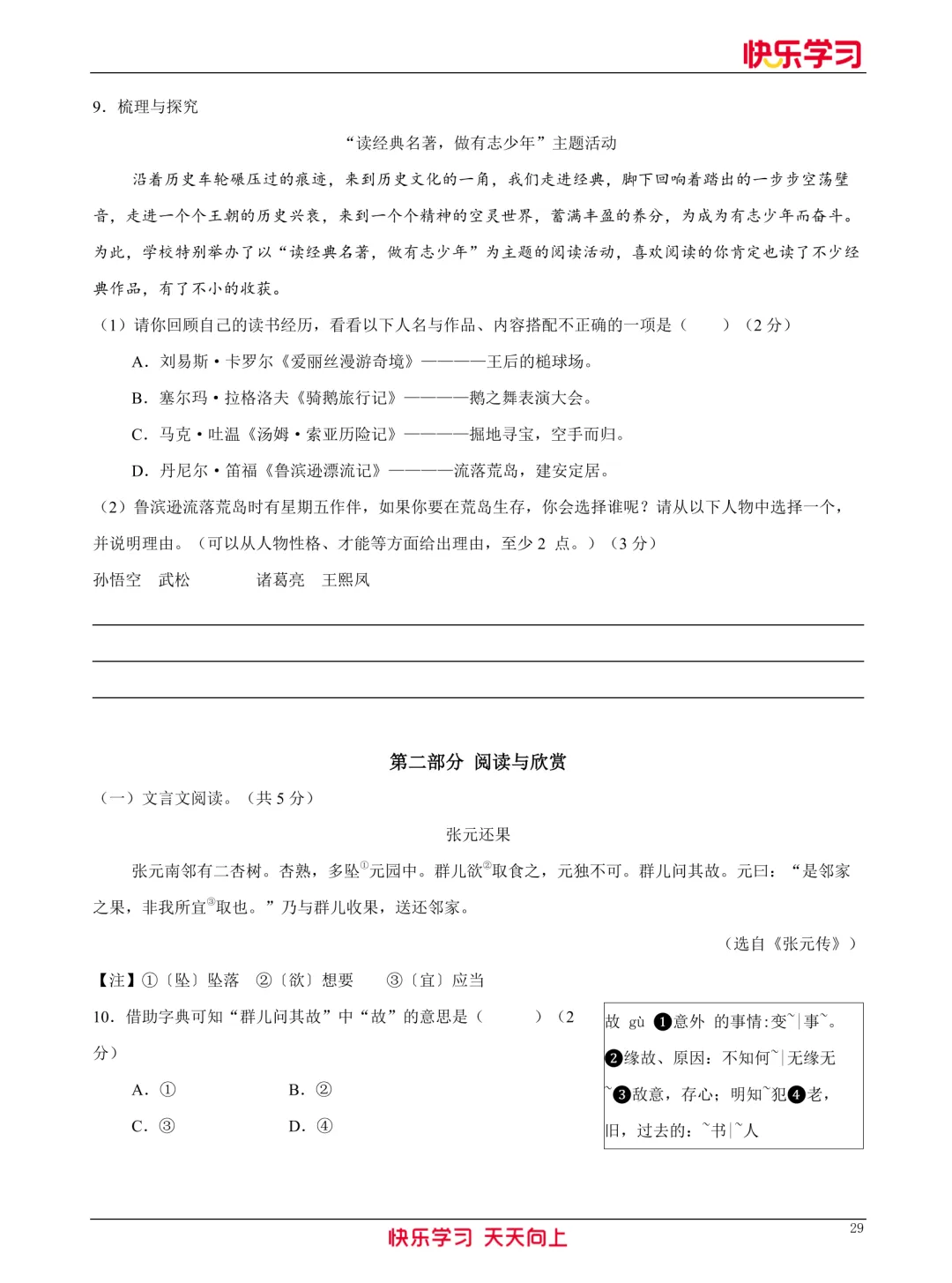 最新整理!厦门六年级毕业考往年真题+考点手册,刷题复习两不误 第12张