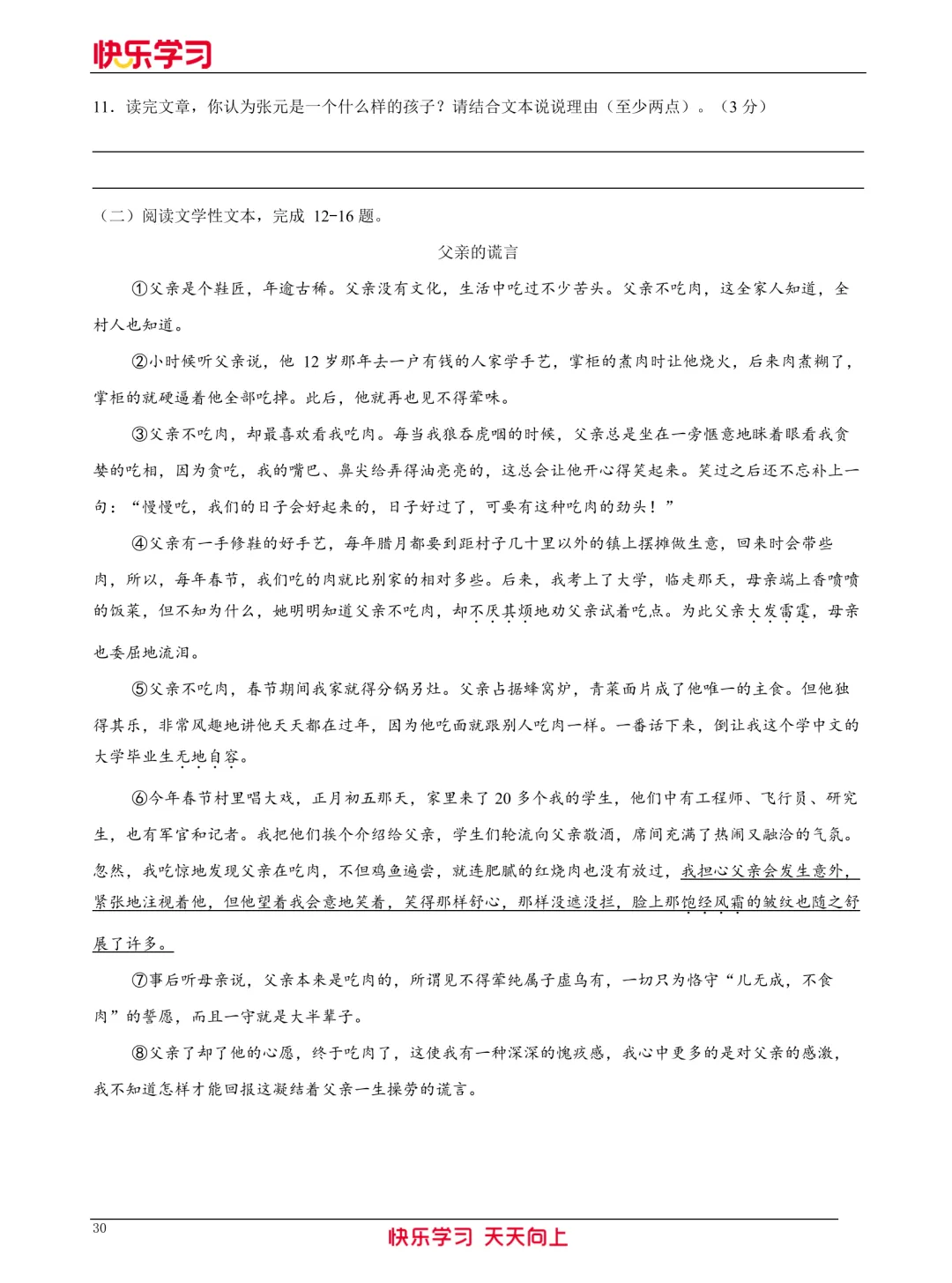 最新整理!厦门六年级毕业考往年真题+考点手册,刷题复习两不误 第13张