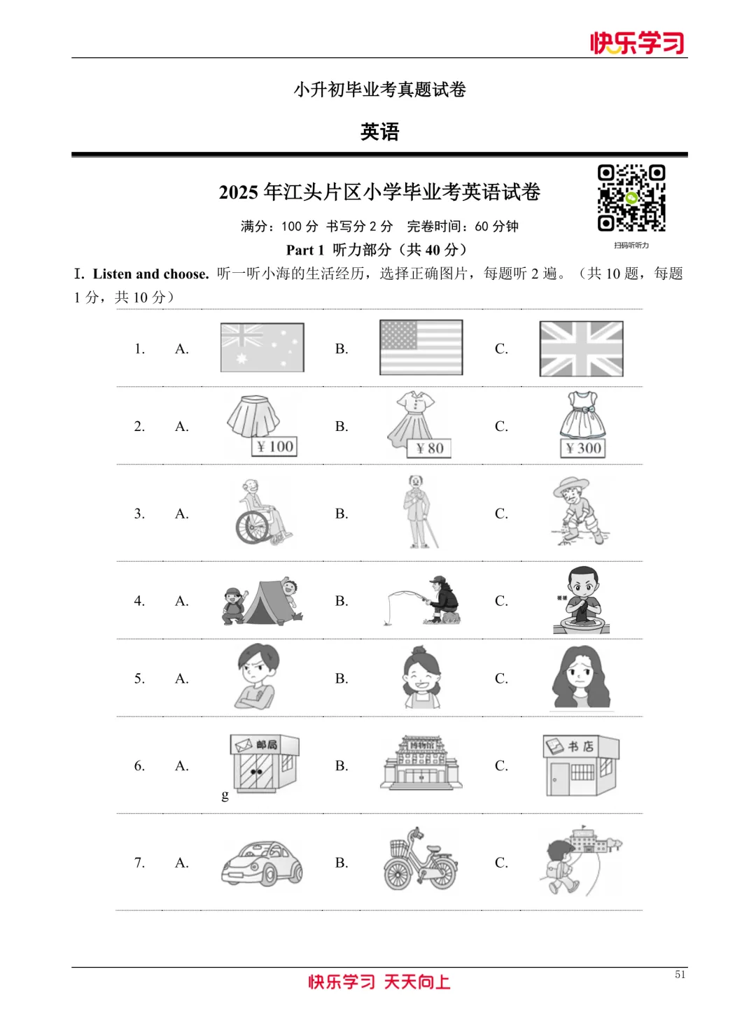 最新整理!厦门六年级毕业考往年真题+考点手册,刷题复习两不误 第16张