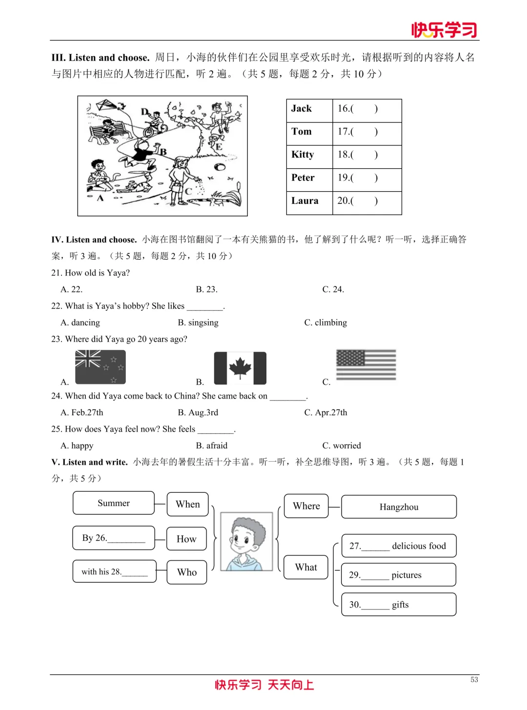 最新整理!厦门六年级毕业考往年真题+考点手册,刷题复习两不误 第18张
