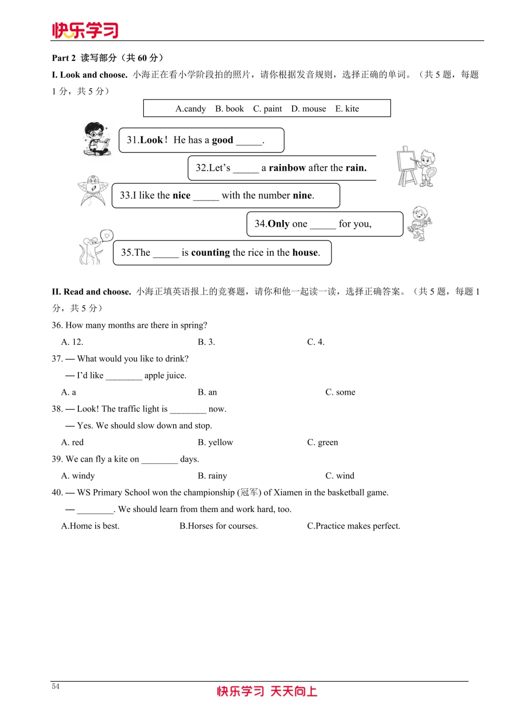 最新整理!厦门六年级毕业考往年真题+考点手册,刷题复习两不误 第19张