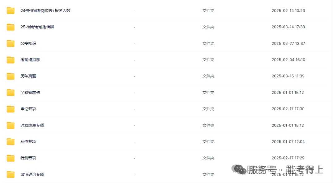 26贵州教师/省考/事业单位|历年真题+考点习题+模拟卷+在线刷题!/永久上岸资料! 第10张