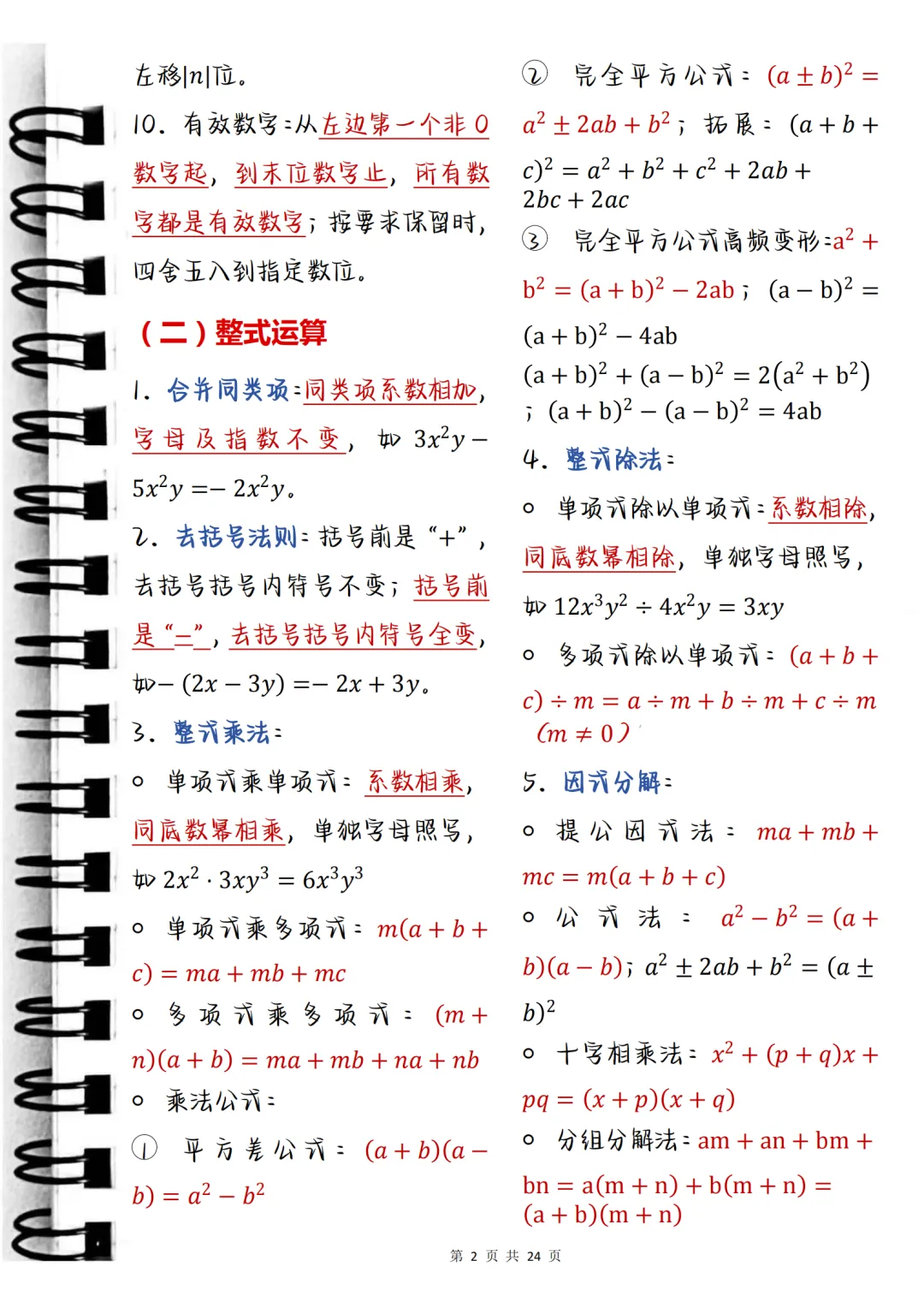 中考必背【初中数学快速解题公式大全】,可打印 快收藏 第2张