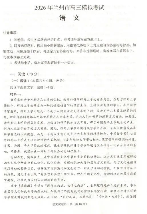 2026年兰州市高三模拟考试各科试卷及答案 第3张