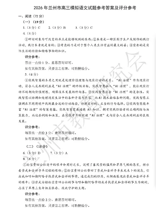 2026年兰州市高三模拟考试各科试卷及答案 第4张