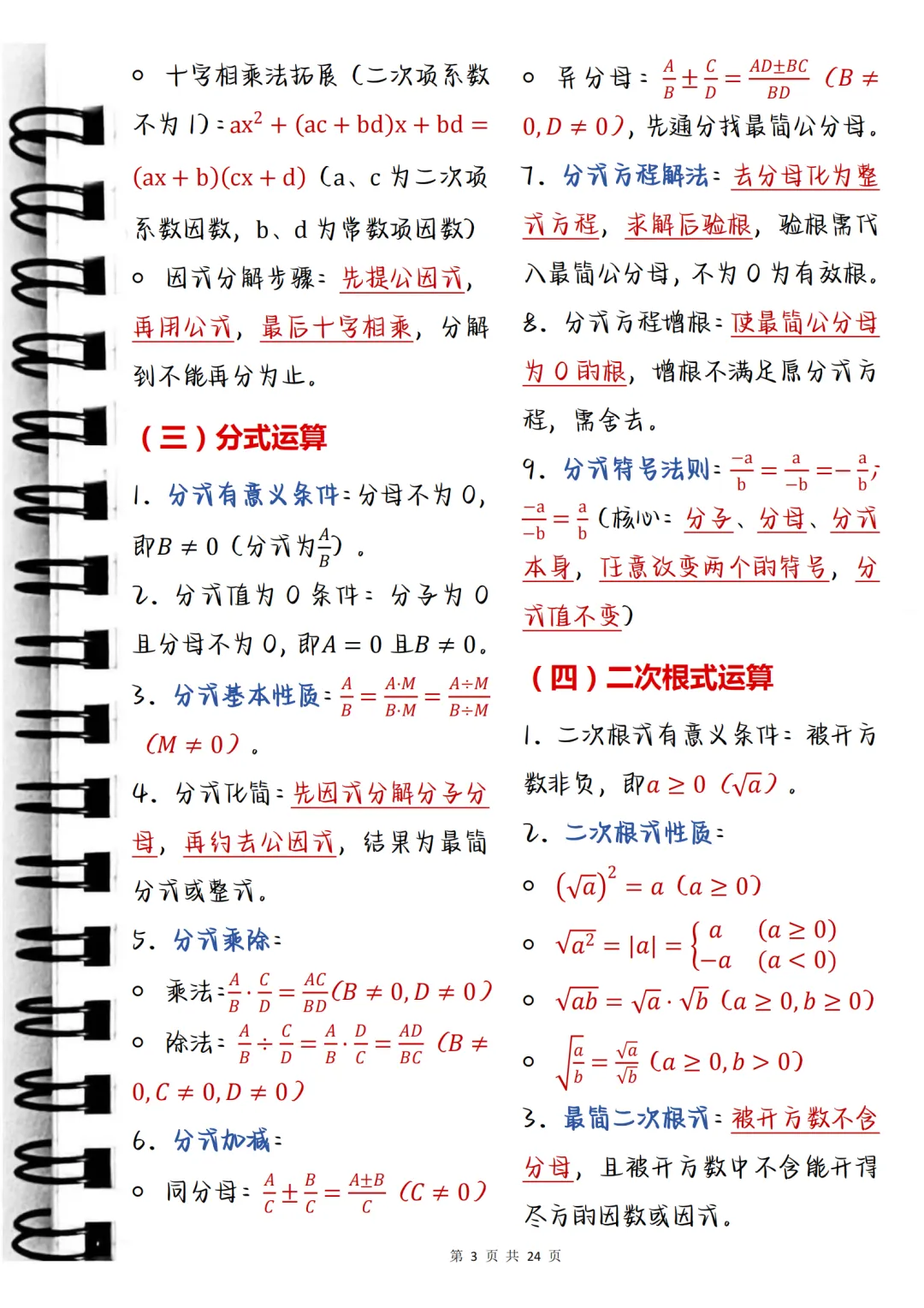 中考必背【初中数学快速解题公式大全】,可打印 快收藏 第3张