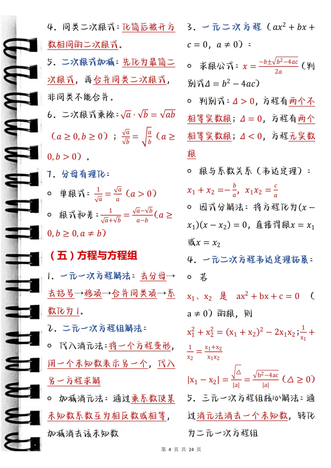 中考必背【初中数学快速解题公式大全】,可打印 快收藏 第4张