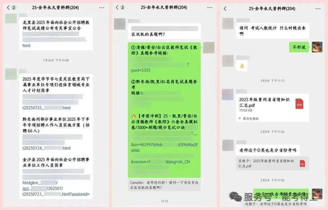 26贵州教师/省考/事业单位|历年真题+考点习题+模拟卷+在线刷题!/永久上岸资料! 第18张