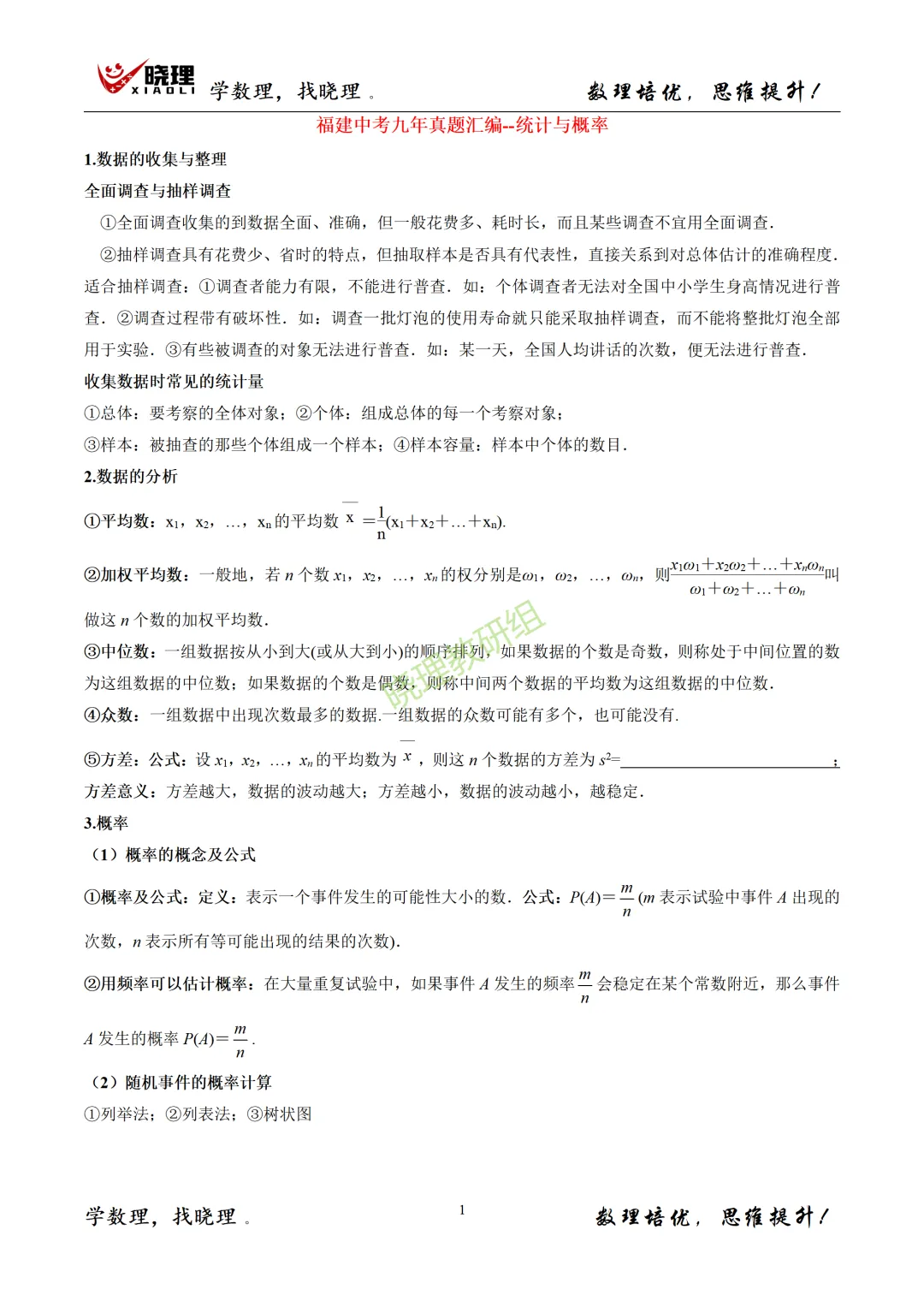 2017-2025福建中考真题汇编--统计与概率 第1张