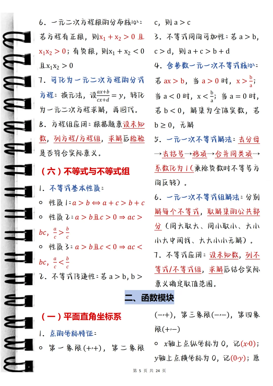 中考必背【初中数学快速解题公式大全】,可打印 快收藏 第5张