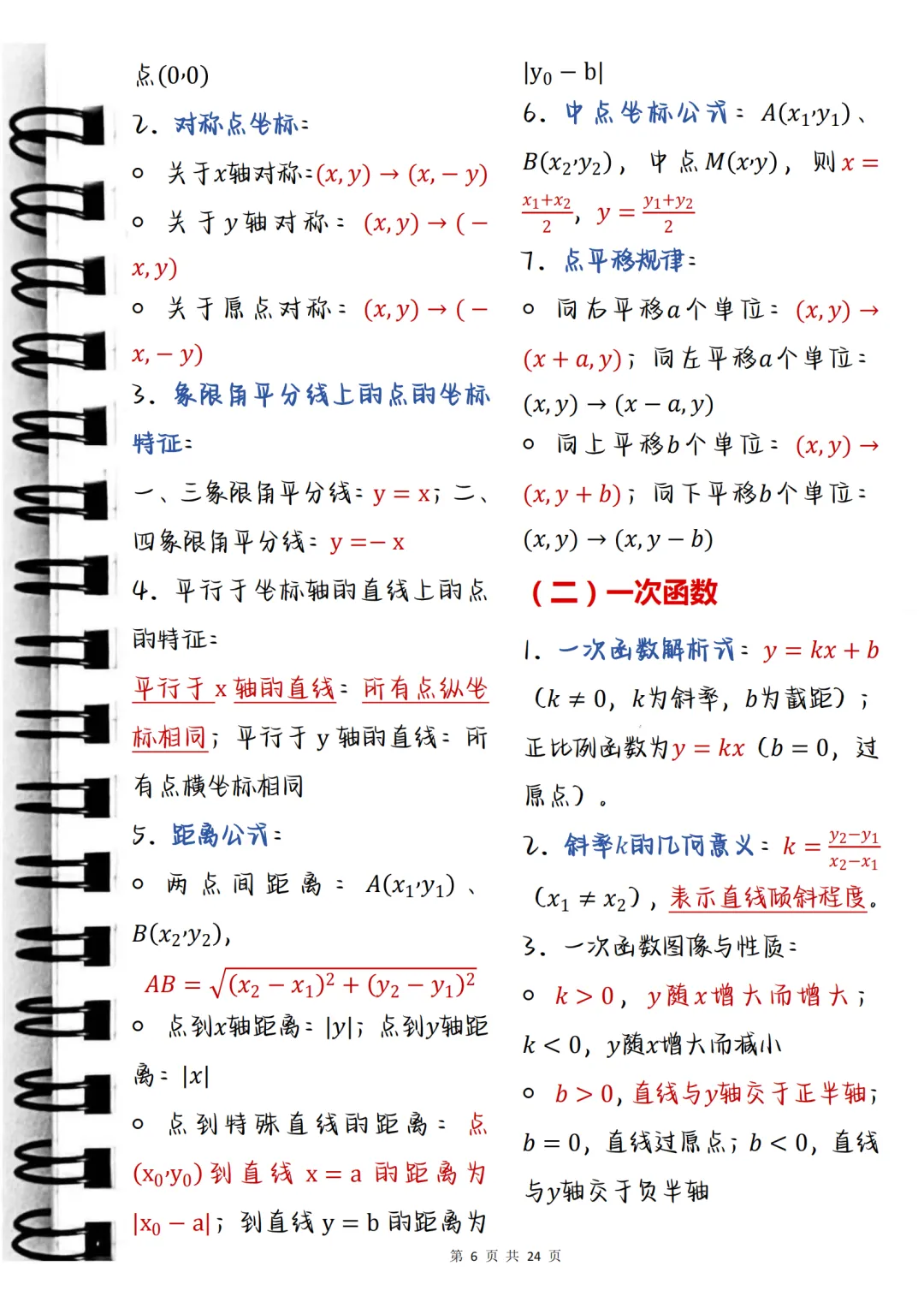 中考必背【初中数学快速解题公式大全】,可打印 快收藏 第6张