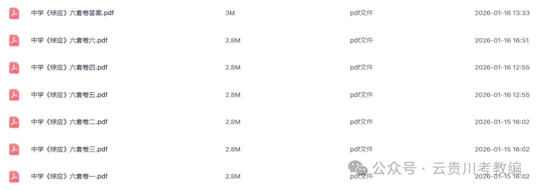 26-D类《职测+综应》历年真题+10套全真模拟卷+五彩提分笔记+答题示范+20篇方案设计! 第8张