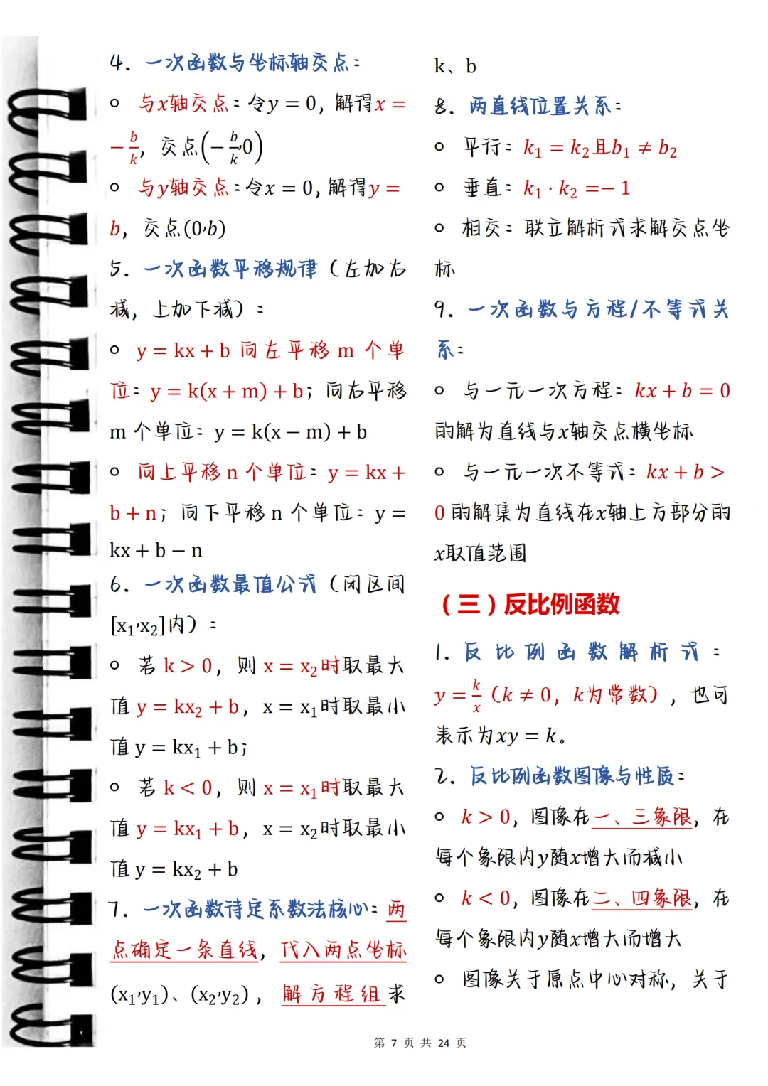 中考必背【初中数学快速解题公式大全】,可打印 快收藏 第7张