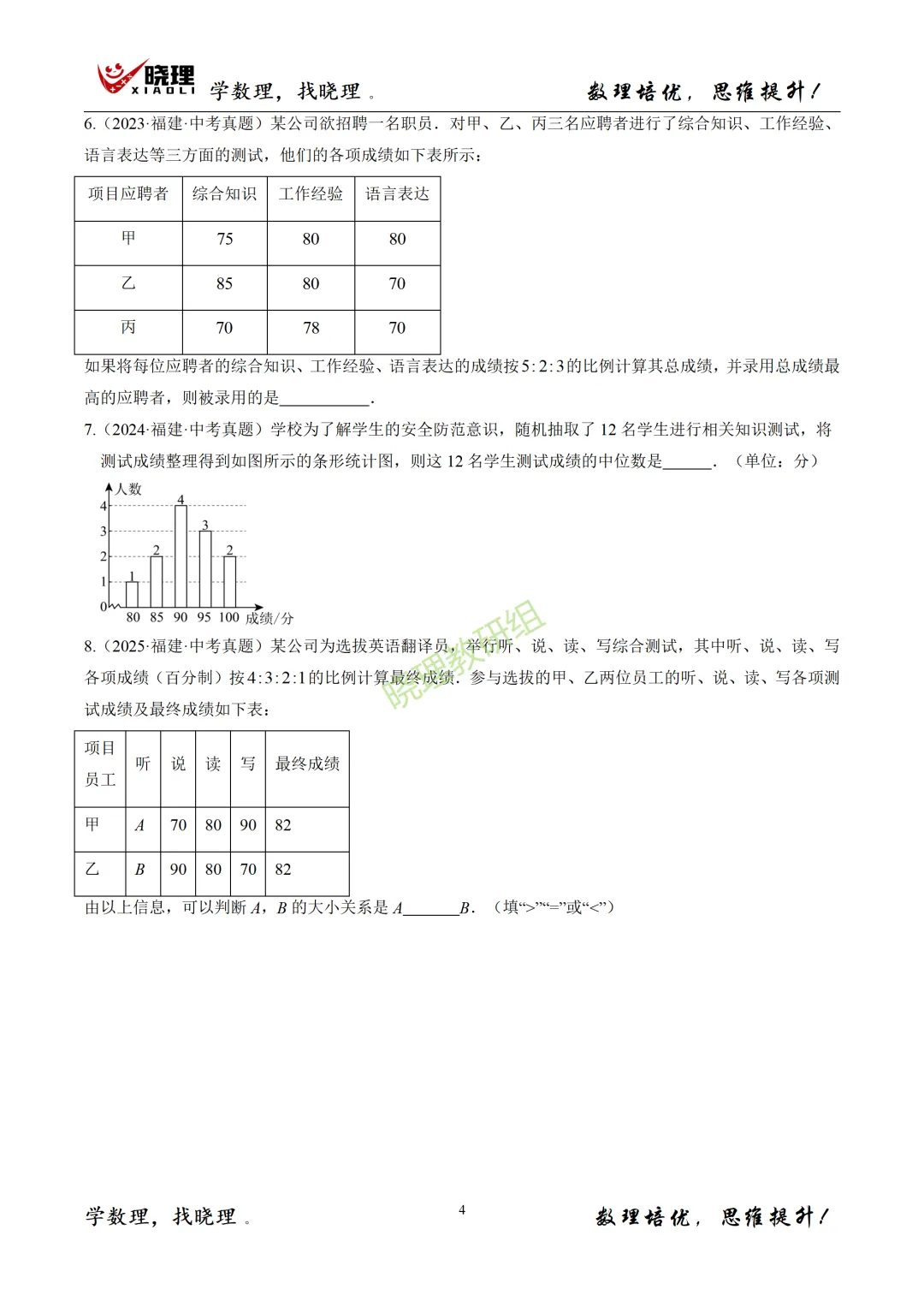 2017-2025福建中考真题汇编--统计与概率 第4张
