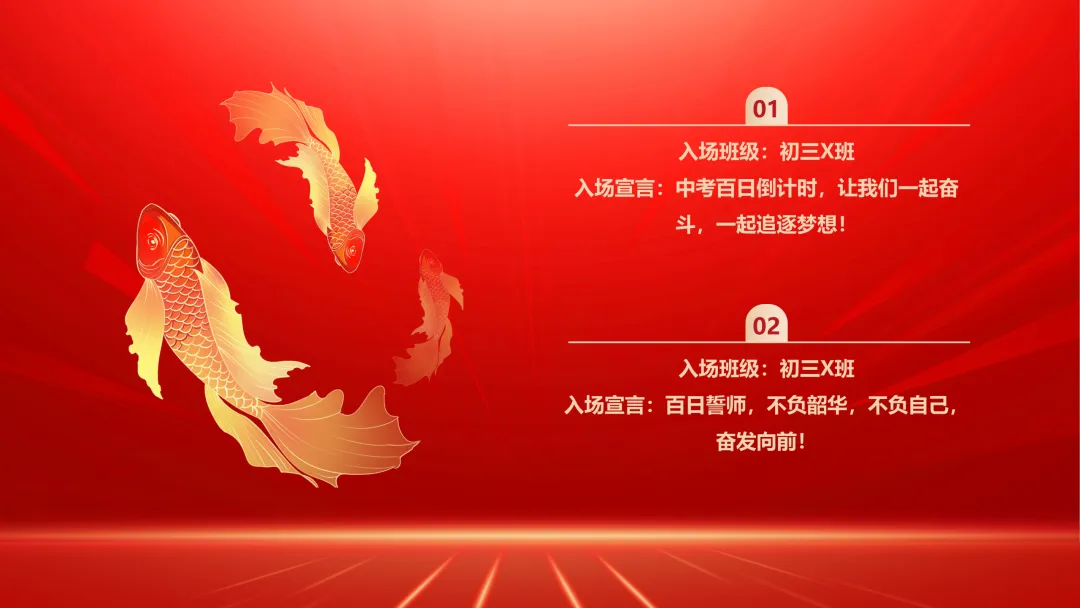 中考倒计时100天|《逐梦百日,决战中考》百日誓师主题班会PPT震撼上线! 第5张