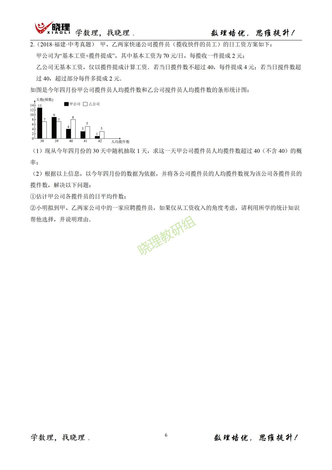 2017-2025福建中考真题汇编--统计与概率 第6张
