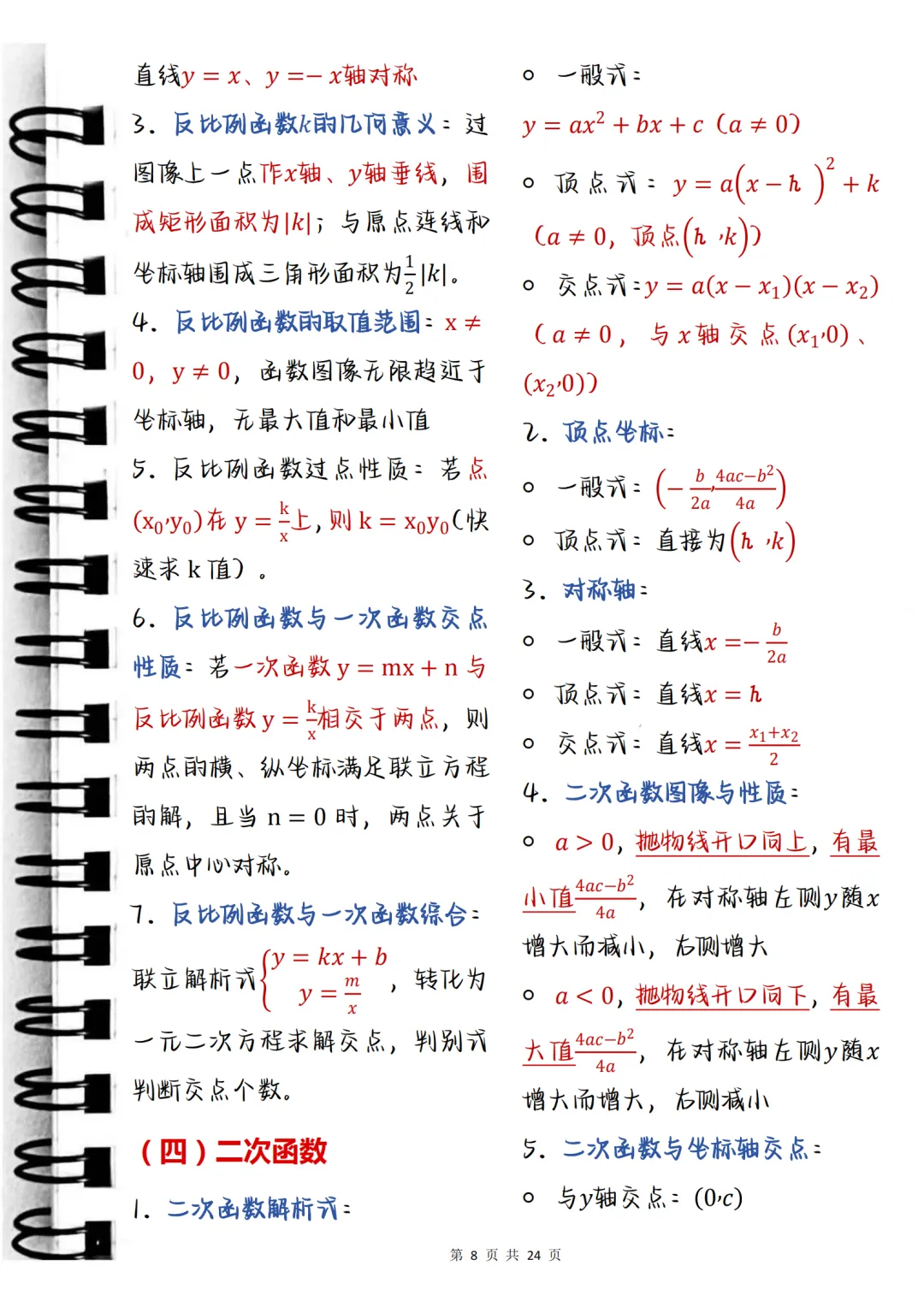中考必背【初中数学快速解题公式大全】,可打印 快收藏 第8张