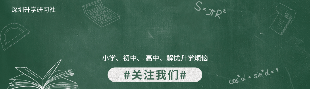最新!深圳34校初三开学联考全科真题+答案出炉! 第1张