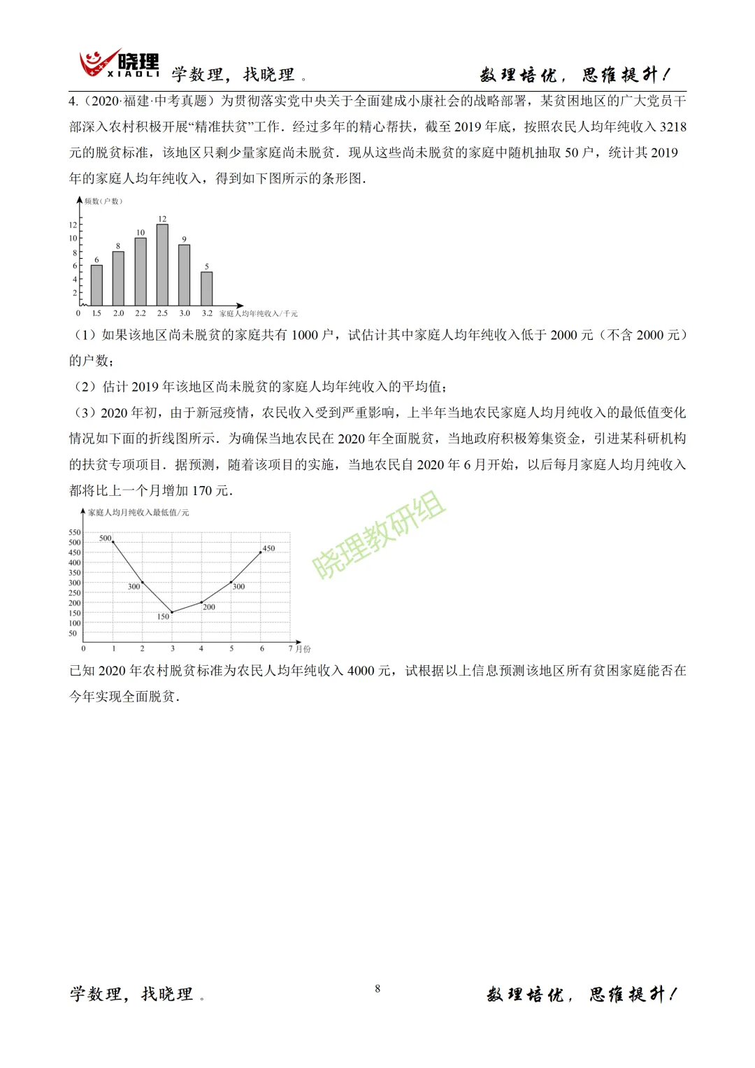 2017-2025福建中考真题汇编--统计与概率 第8张