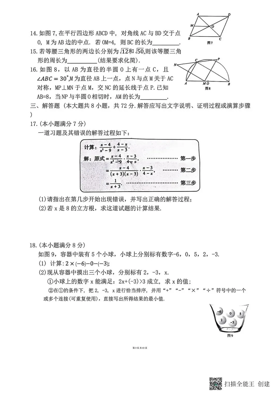 中考模拟|2026年河北省初中学业水平模拟数学摸底二(含答案,后附PDF打印版下载链接) 第3张