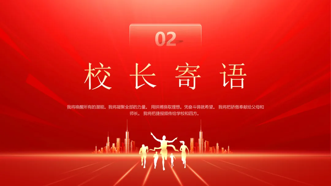 中考倒计时100天|《逐梦百日,决战中考》百日誓师主题班会PPT震撼上线! 第7张