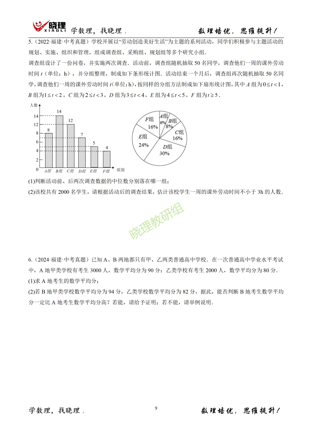 2017-2025福建中考真题汇编--统计与概率 第9张