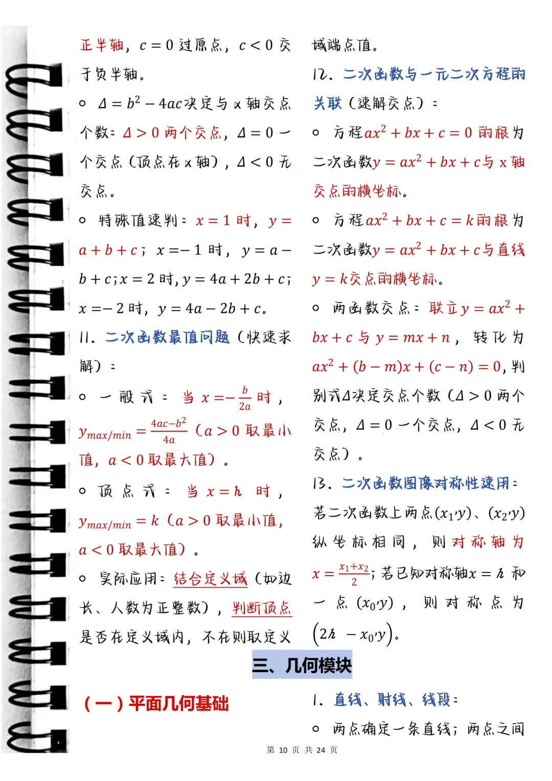 中考必背【初中数学快速解题公式大全】,可打印 快收藏 第10张