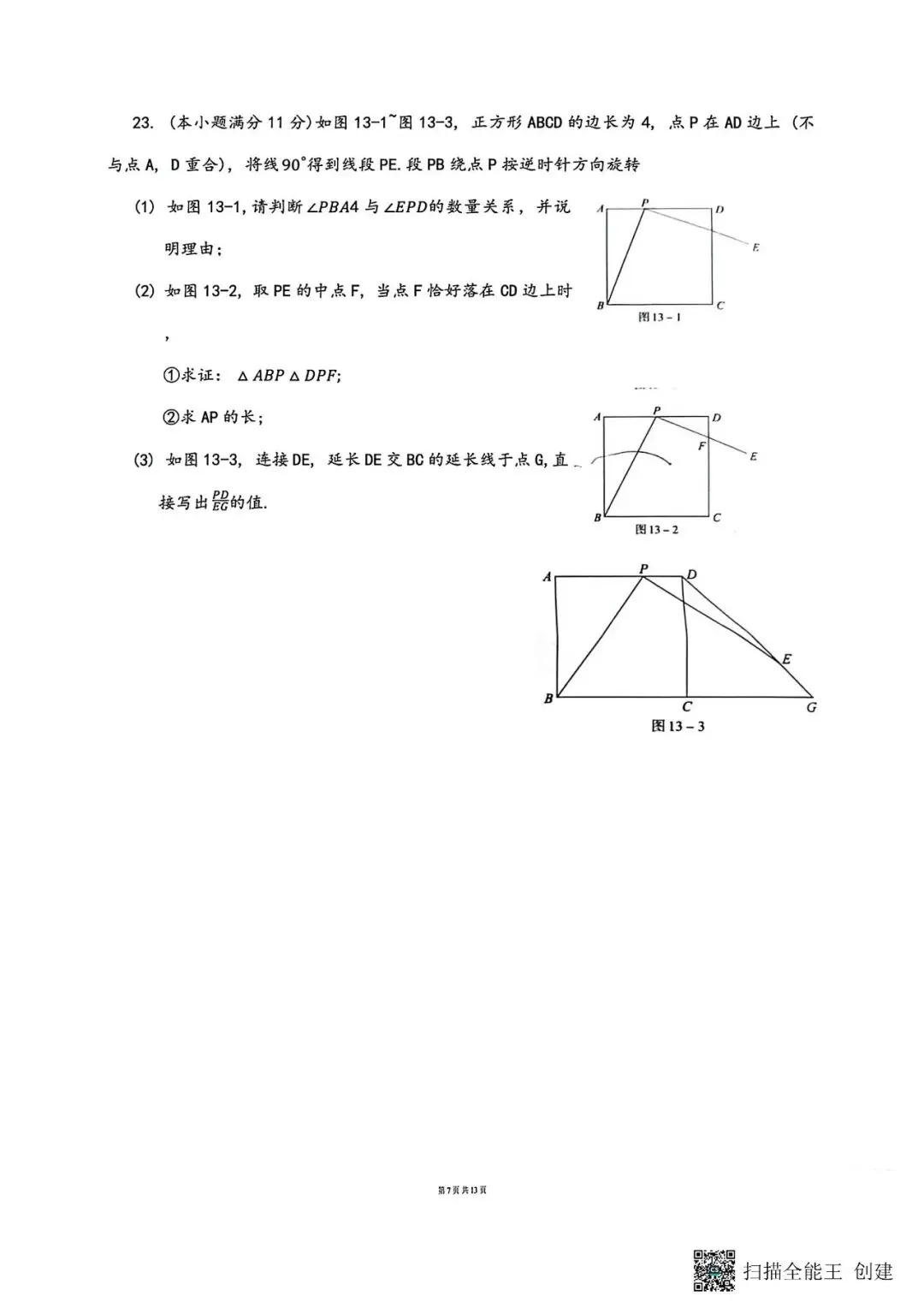 中考模拟|2026年河北省初中学业水平模拟数学摸底二(含答案,后附PDF打印版下载链接) 第7张