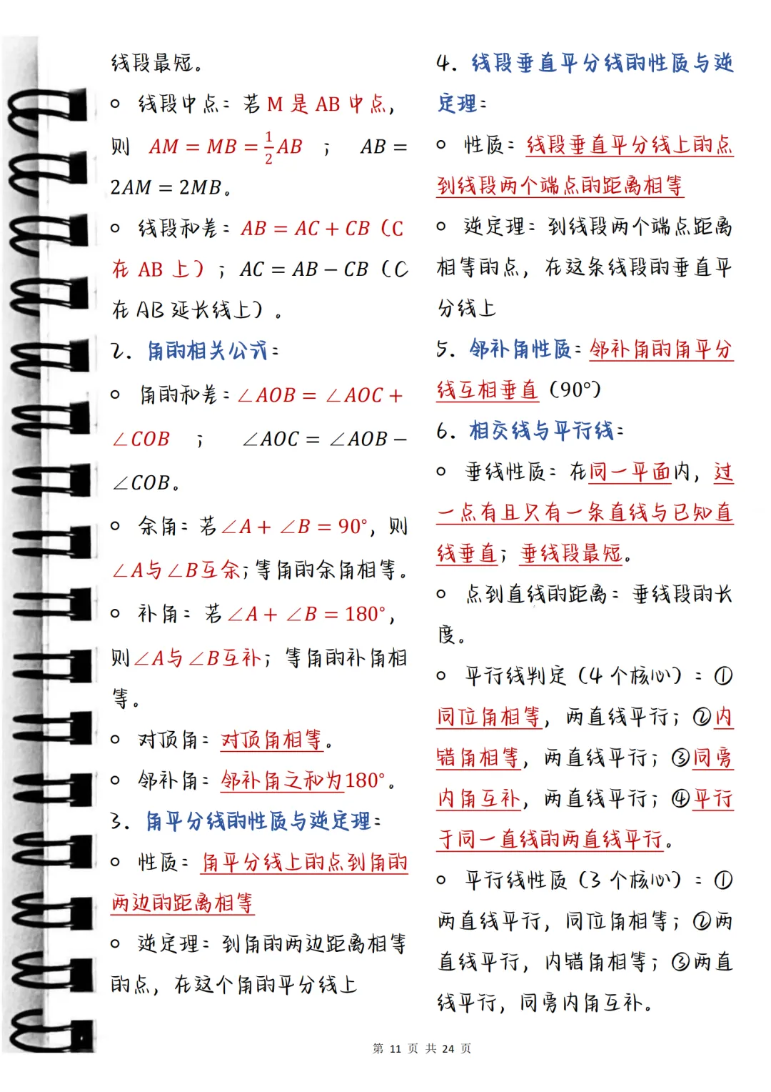 中考必背【初中数学快速解题公式大全】,可打印 快收藏 第11张