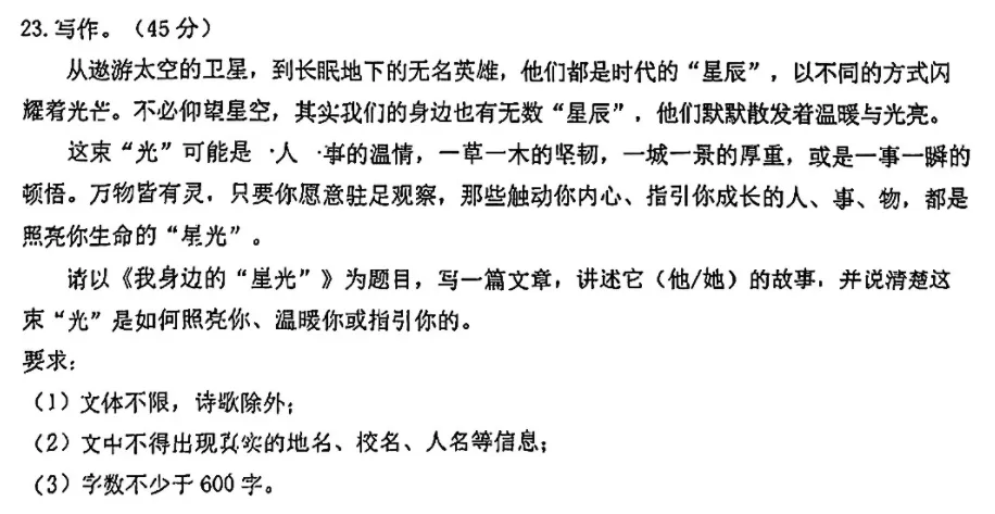 最新!深圳34校初三开学联考全科真题+答案出炉! 第4张