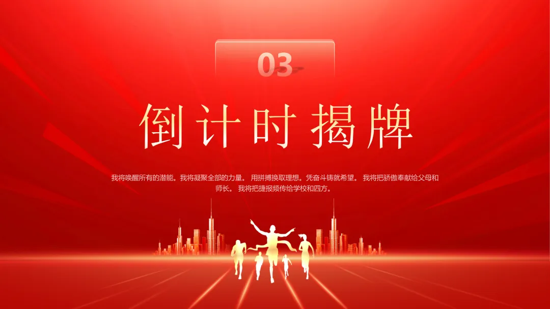 中考倒计时100天|《逐梦百日,决战中考》百日誓师主题班会PPT震撼上线! 第10张