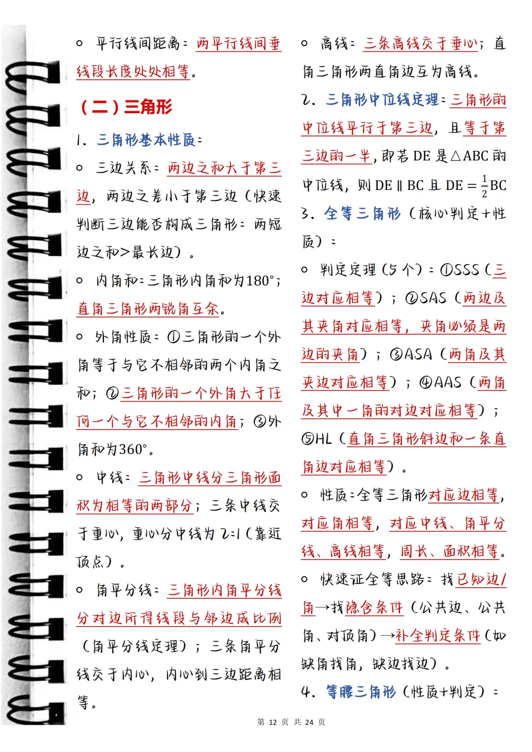 中考必背【初中数学快速解题公式大全】,可打印 快收藏 第12张