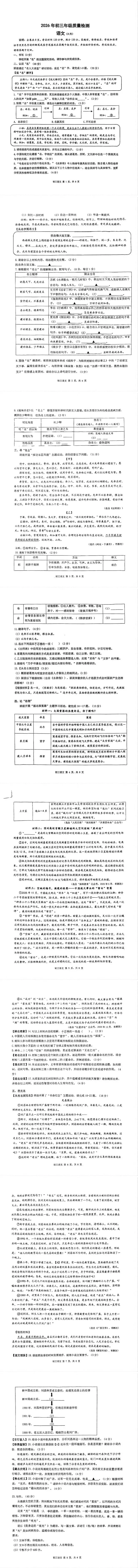 最新!深圳34校初三开学联考全科真题+答案出炉! 第6张
